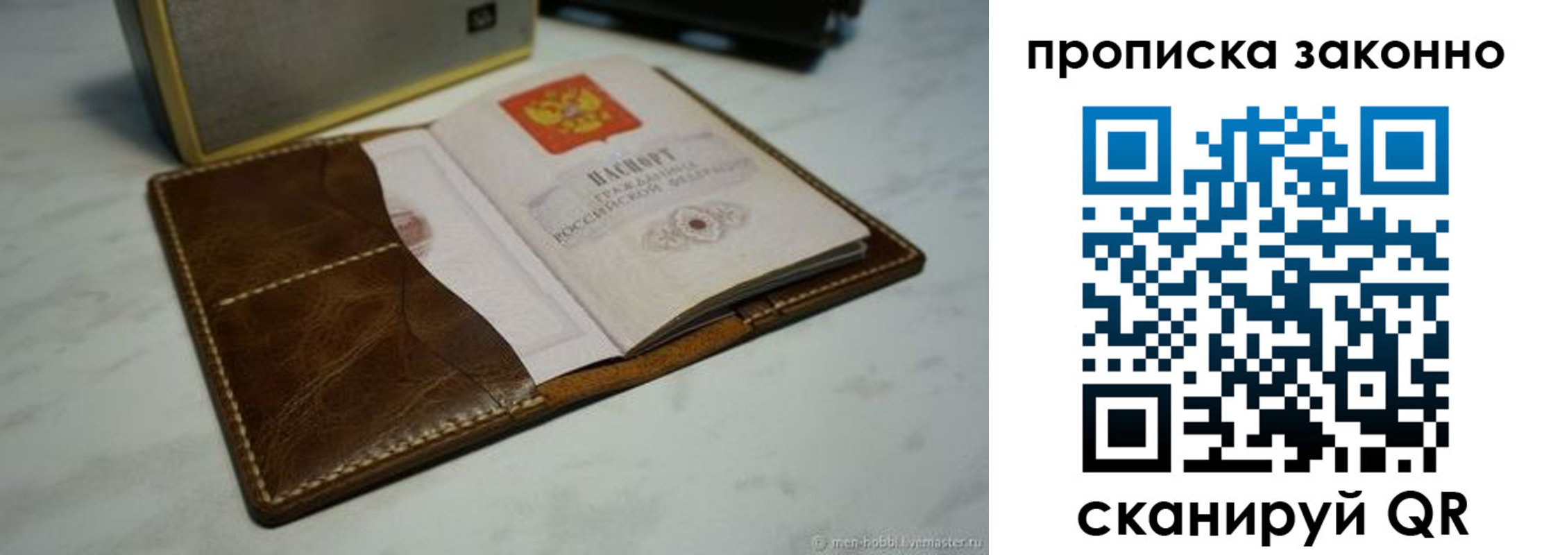 временная регистрация в Фокино