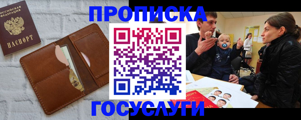 прописка поиск в Фокино