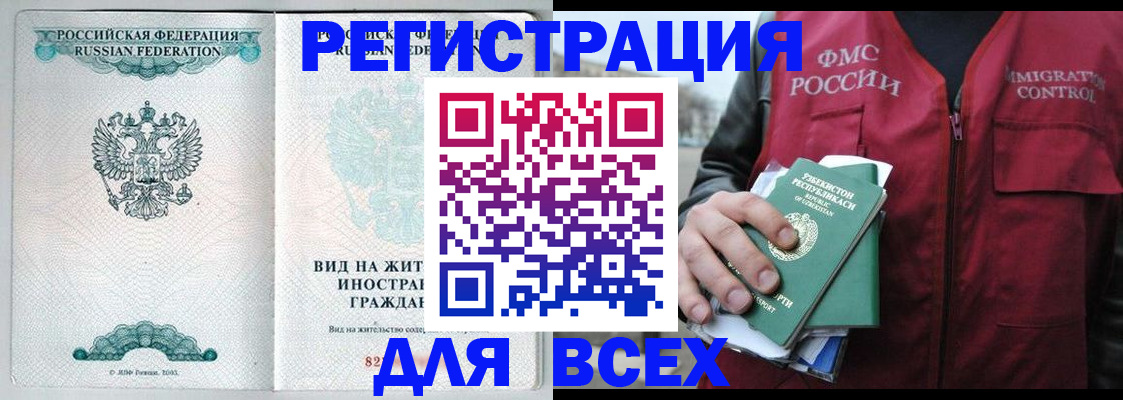 прописка штамп в Фокино