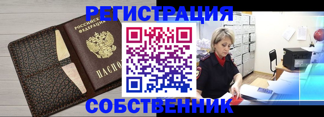 прописка иностранных граждан в Фокино