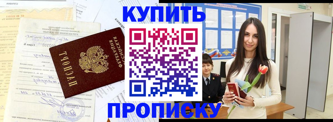 временная регистрация гарантия в Фокино